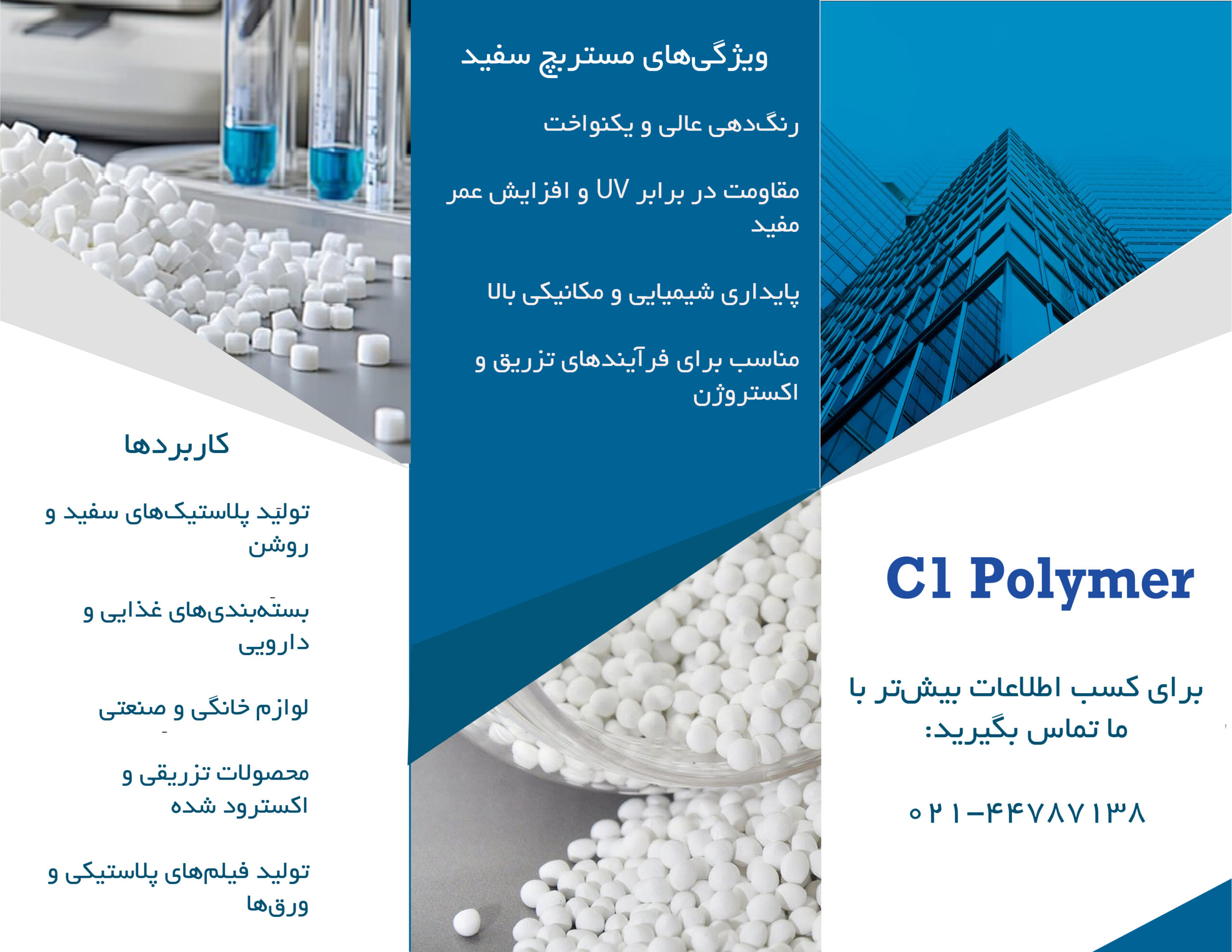 خرید انواع مستربچ سفید