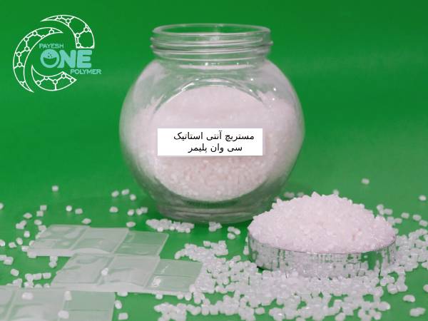 خرید مستربچ آنتی استاتیک