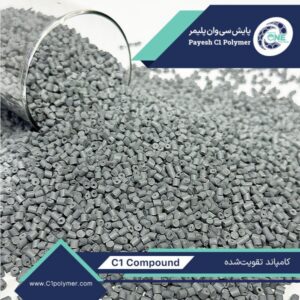 کامپاند تقویت شده با کیفیت